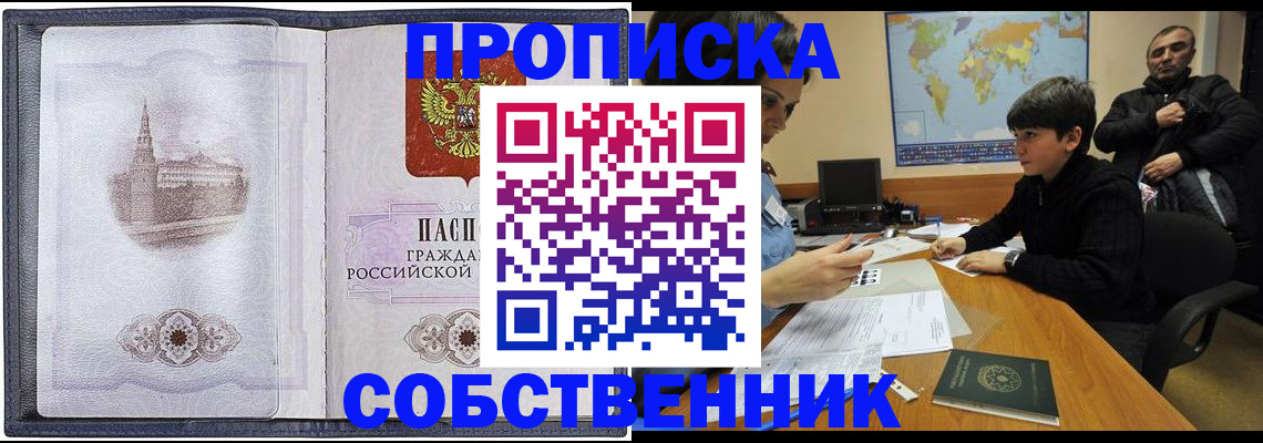 прописка паспорт в Реже