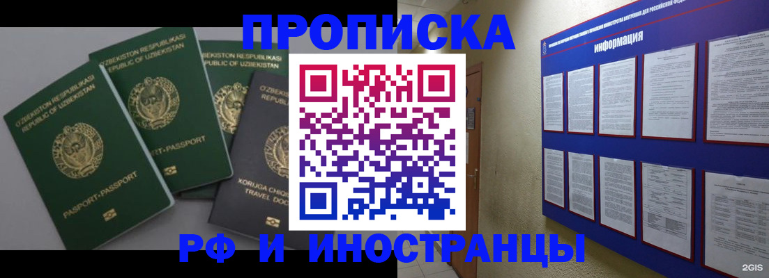 временная регистрация в квартире в Реже