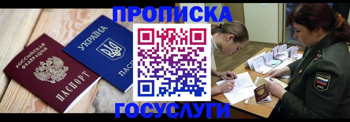 прописка штамп в Реже